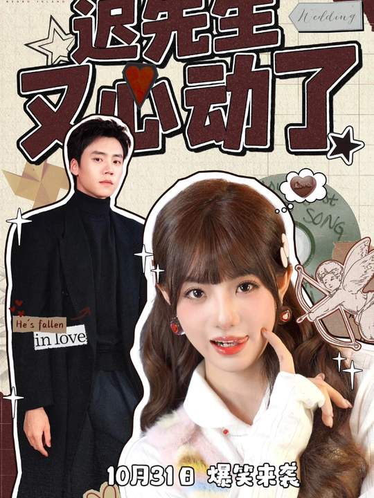 迟先生又心动了第62集