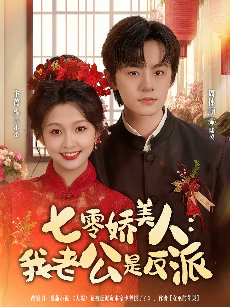 七零娇美人我老公是反派第14集