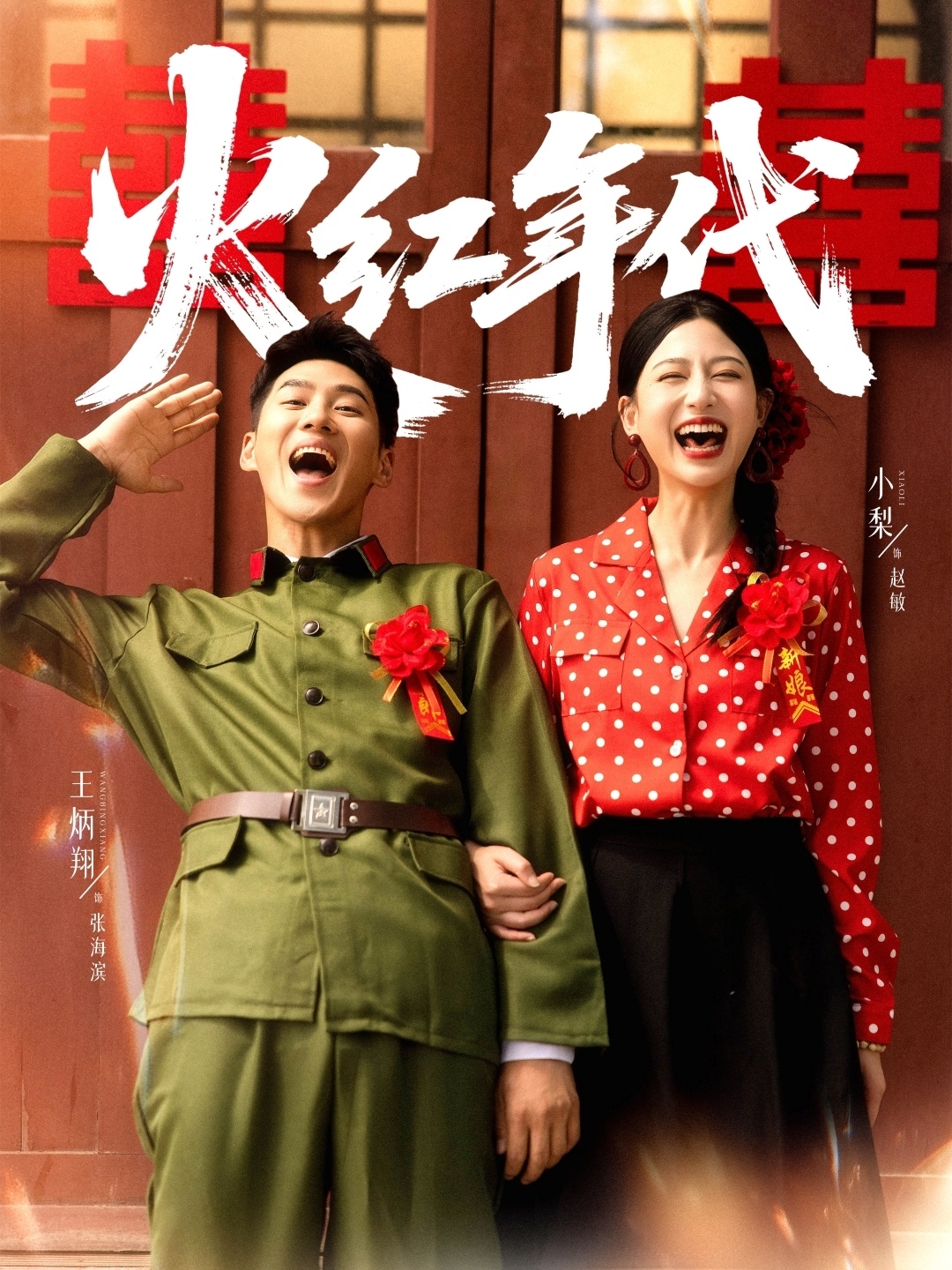 火红年代第42集