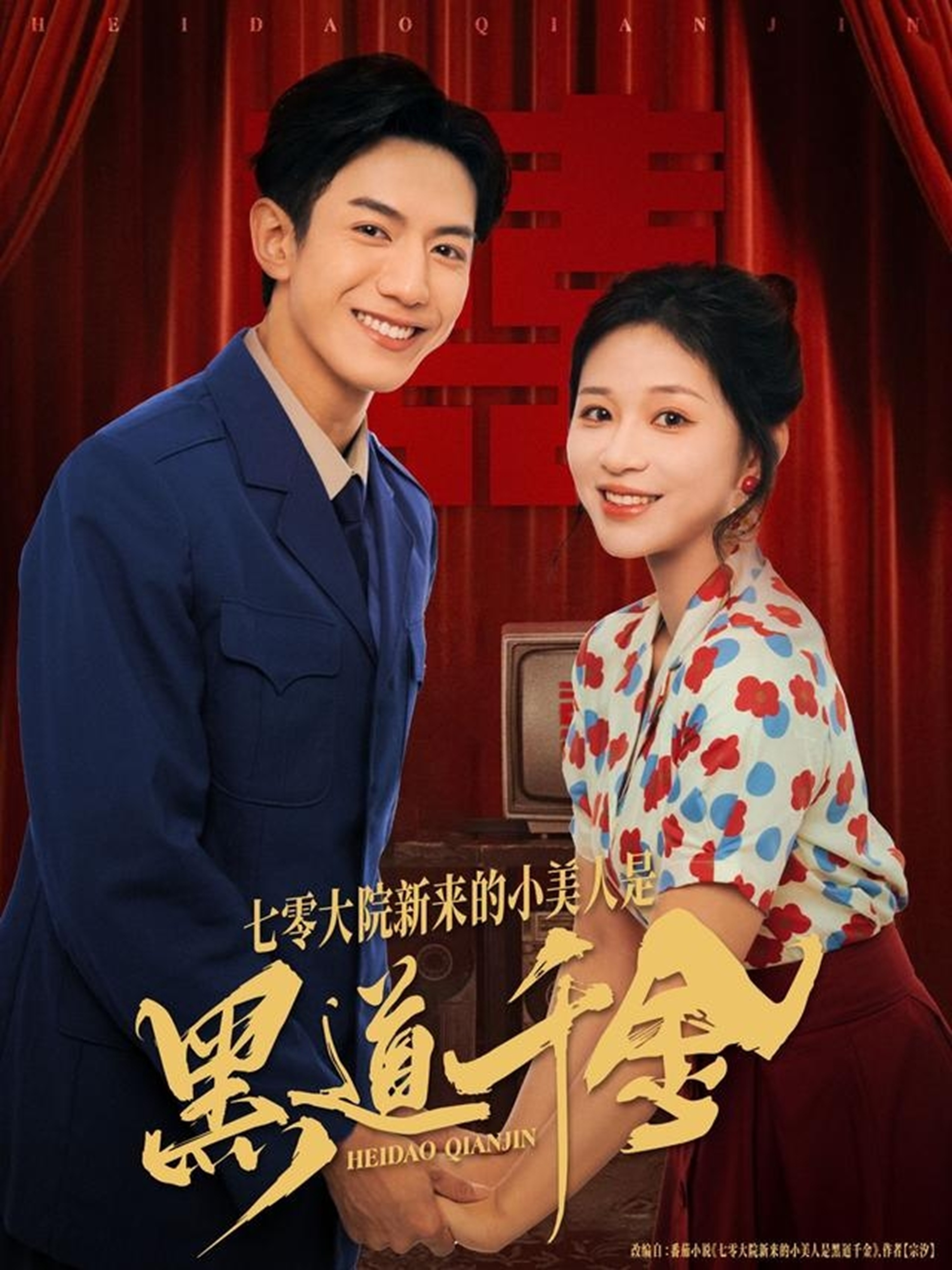 七零大院新来的小美人是黑道千金第01集