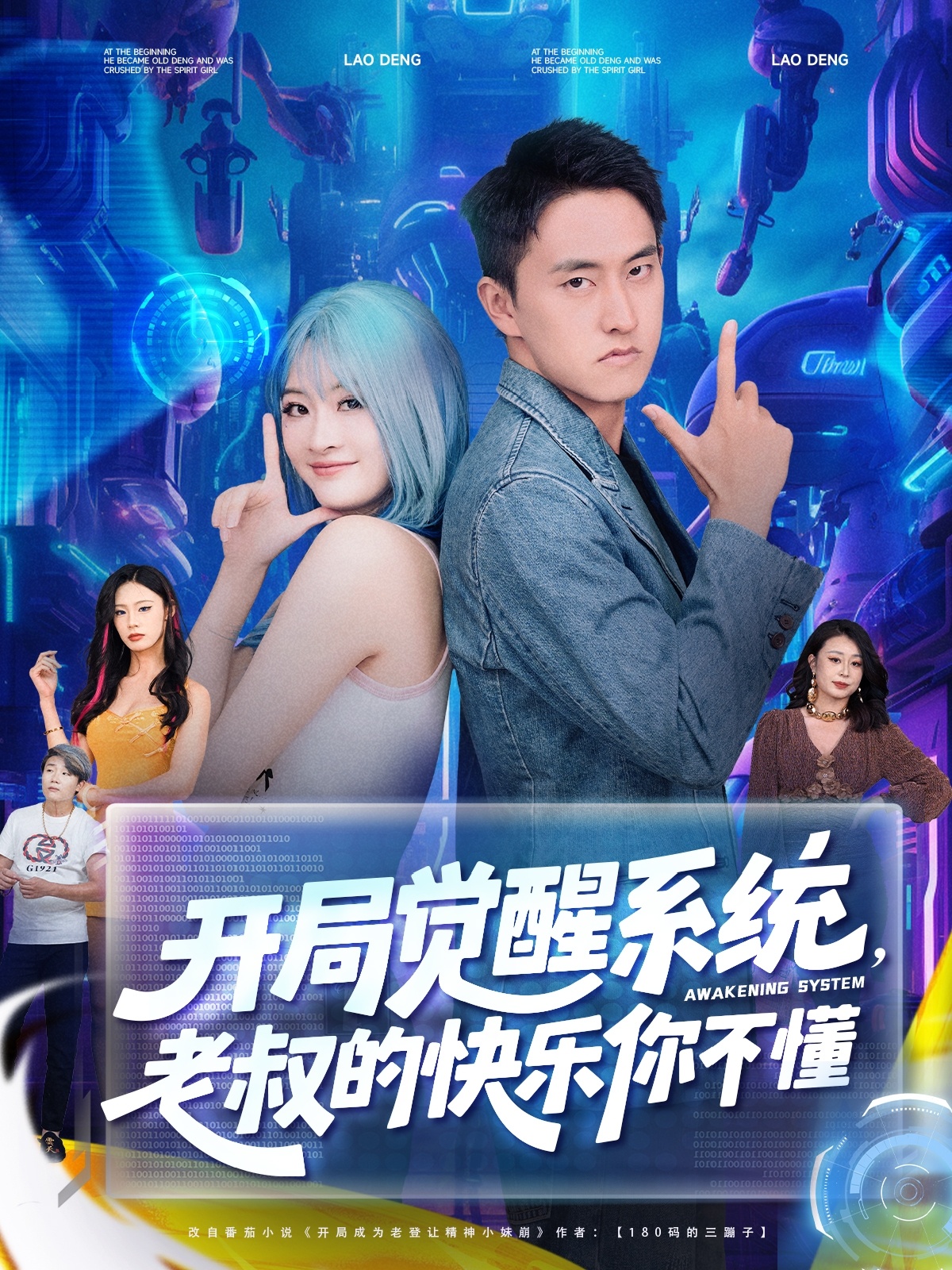 开局觉醒系统老叔的快乐你不懂第65集
