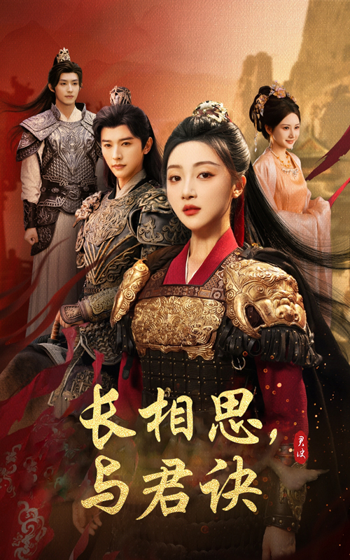 长相思与君决第38集