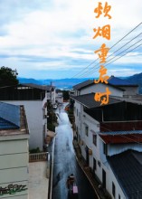 炊烟重启时第20集