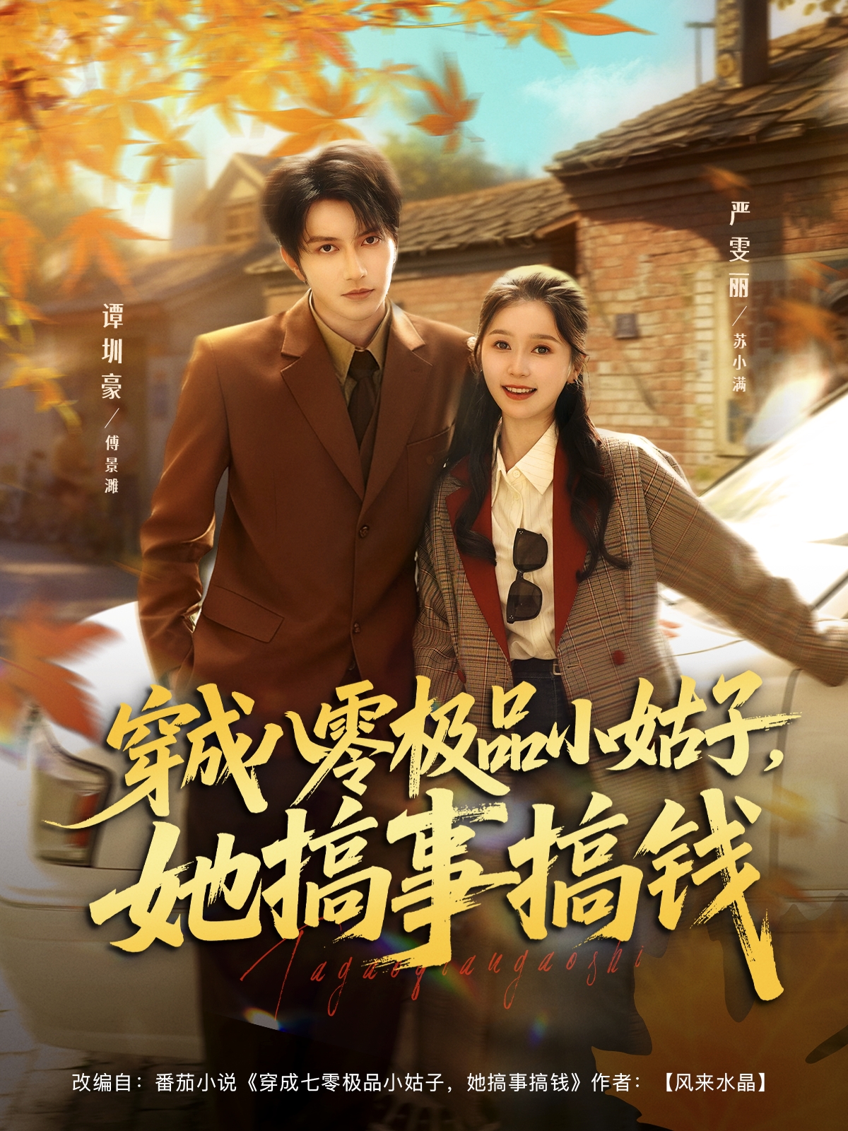 穿成八零极品小姑子，她搞事搞钱第28集