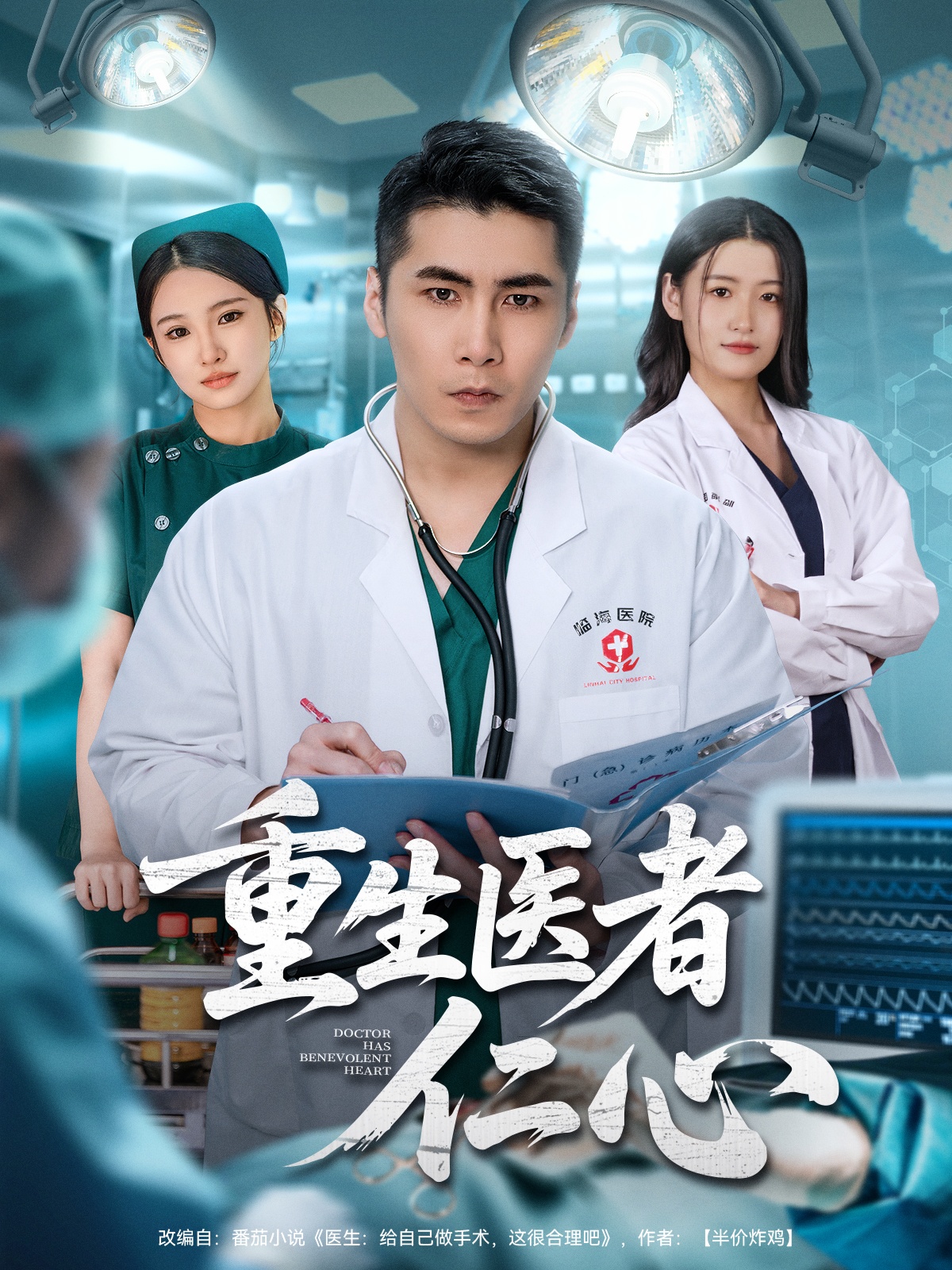 重生医者仁心第42集