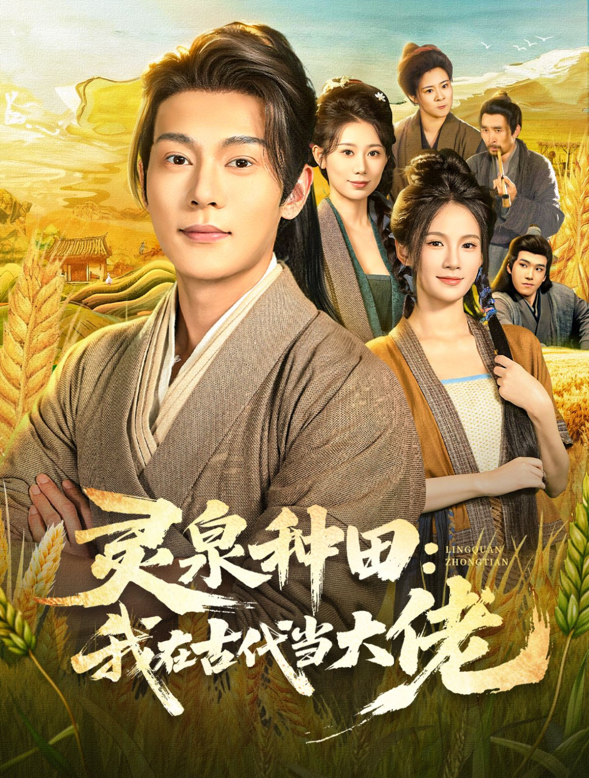 灵泉种田：我在古代当大佬第01集