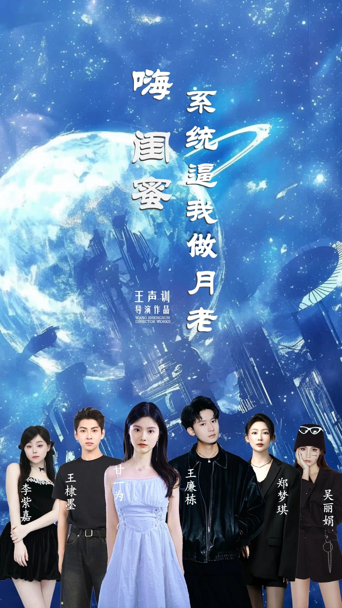 嗨闺蜜系统逼我做月老第01集