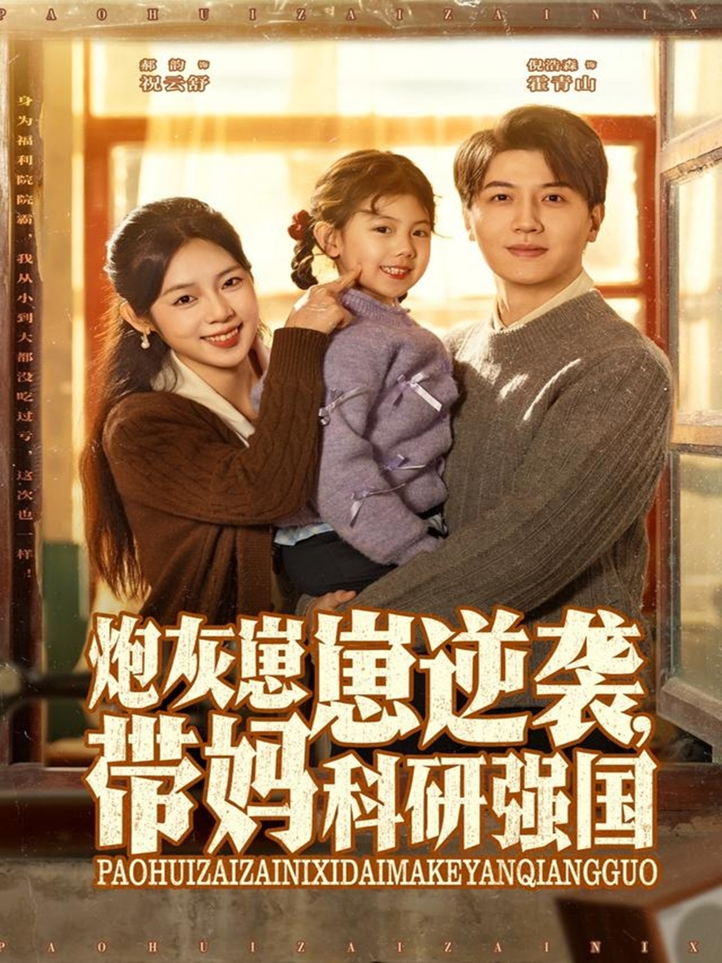 炮灰崽崽逆袭，带妈科研强国第01集