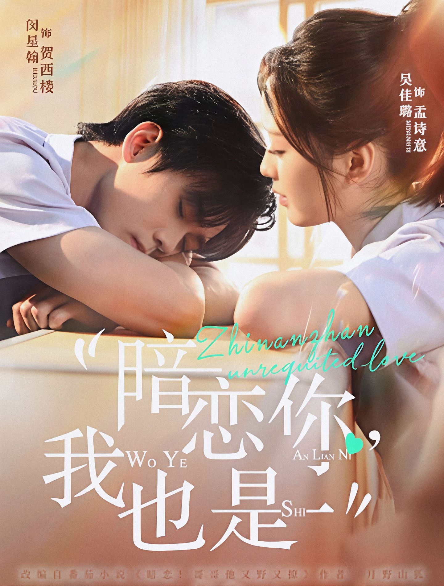 暗恋你，我也是第01集