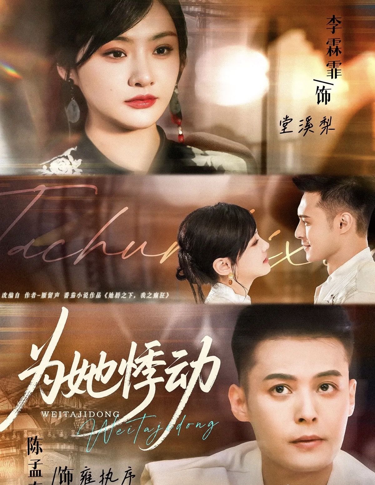 为她悸动第01集