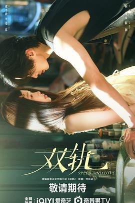 双轨第23集