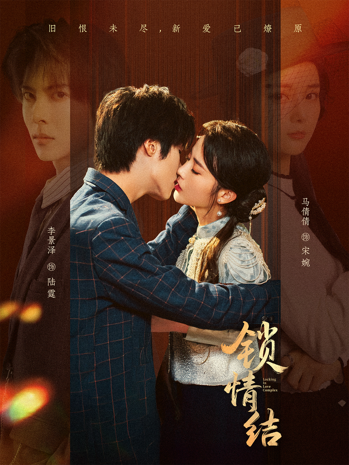 锁情结第15集