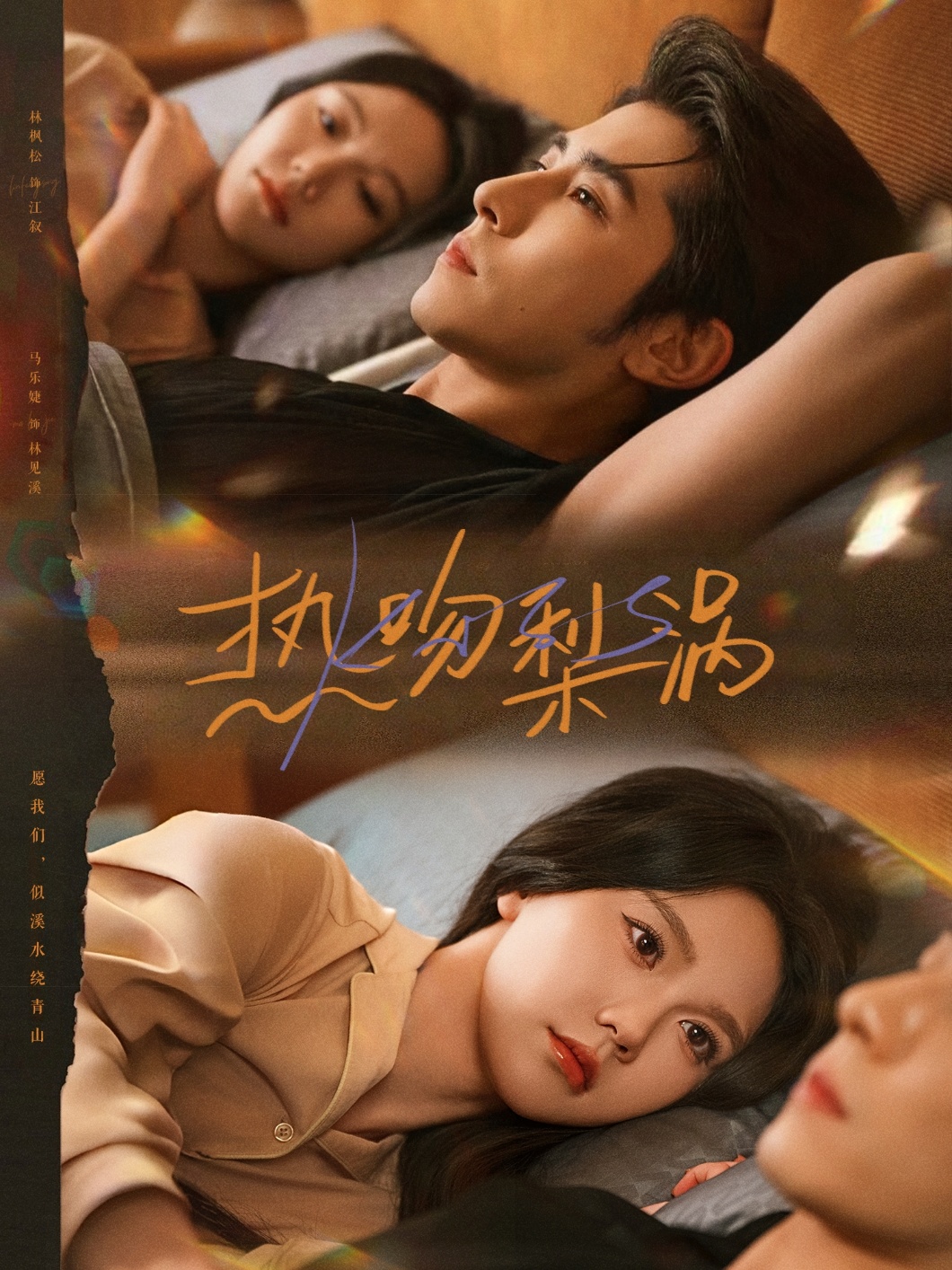 热吻梨涡第27集