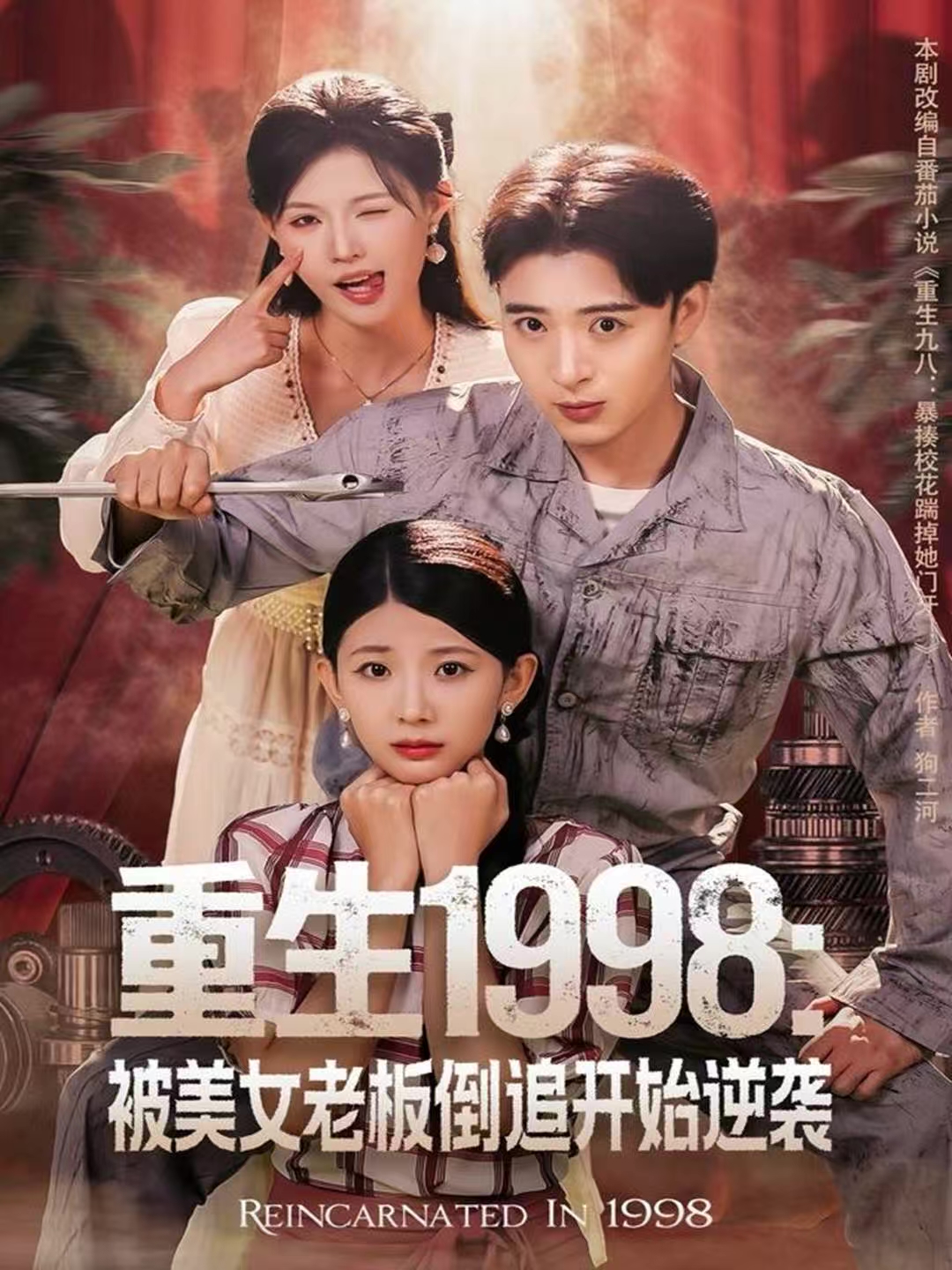 重生1998：被美女老板倒追开始逆袭第06集