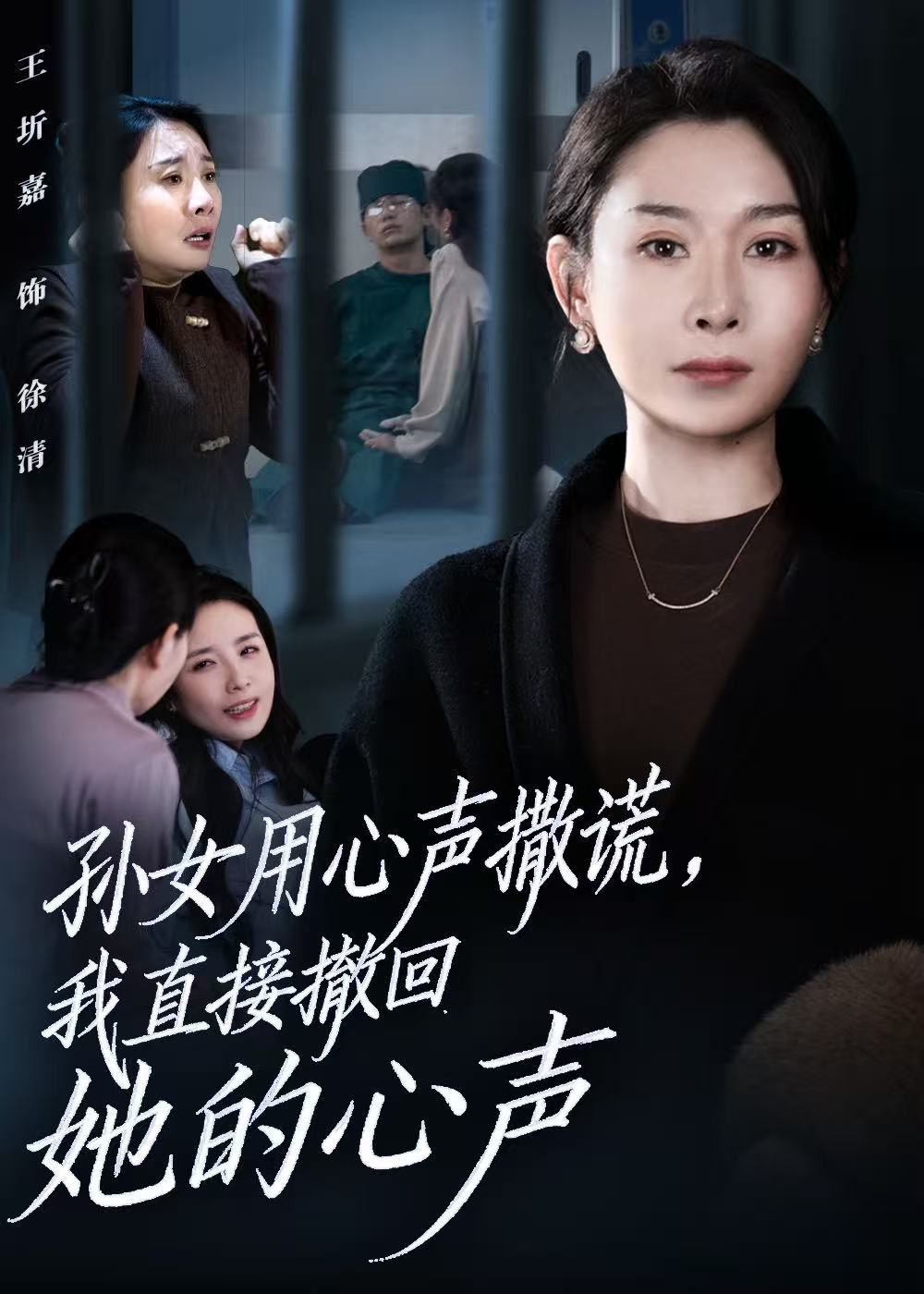 孙女用心声撒谎，我直接撤回她的心声第07集