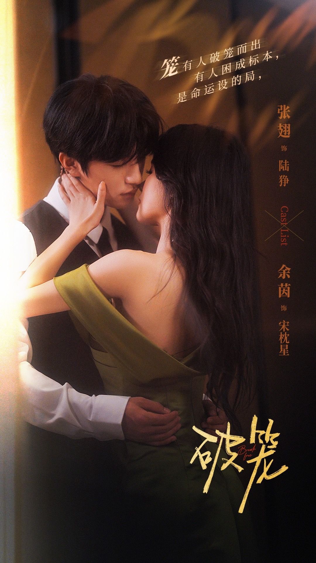破笼(全集)