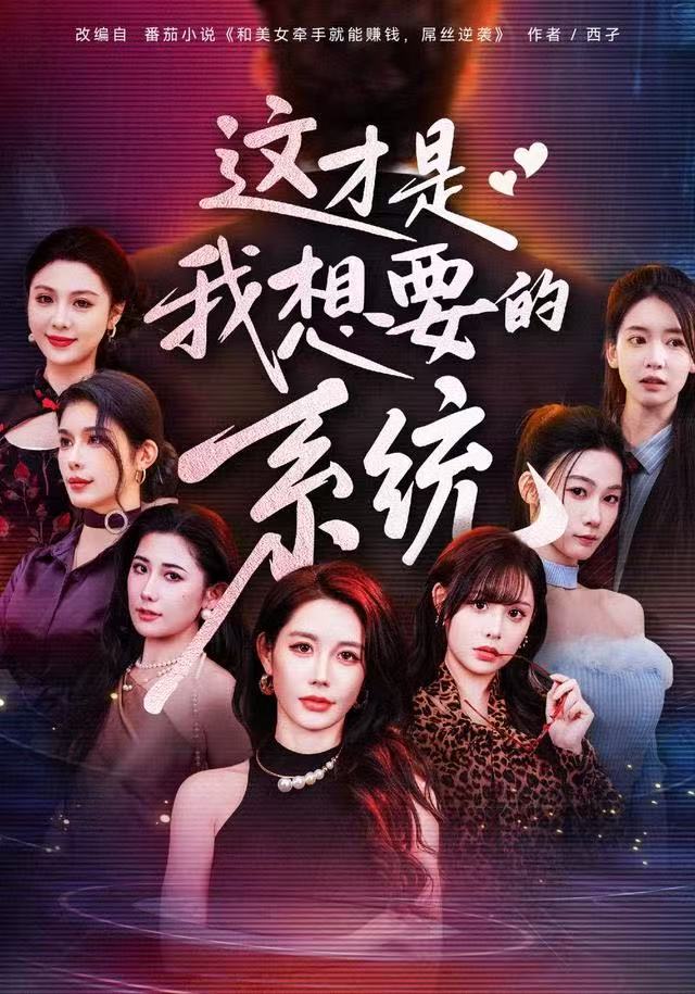 这才是我想要的系统第03集
