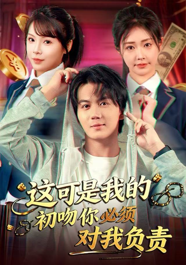 这可是我的初吻你必须对我负责第34集