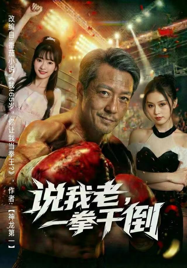 说我老，一拳干倒第29集