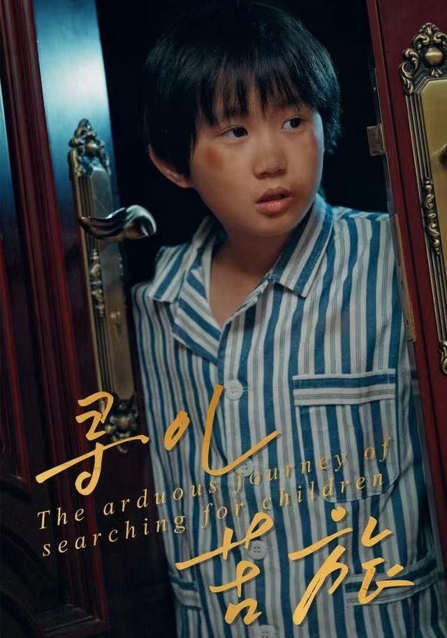 寻儿苦旅第16集