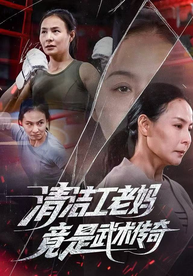 清洁工老妈，竟是武术传奇第43集