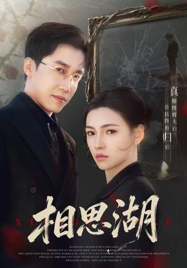 相思湖第34集