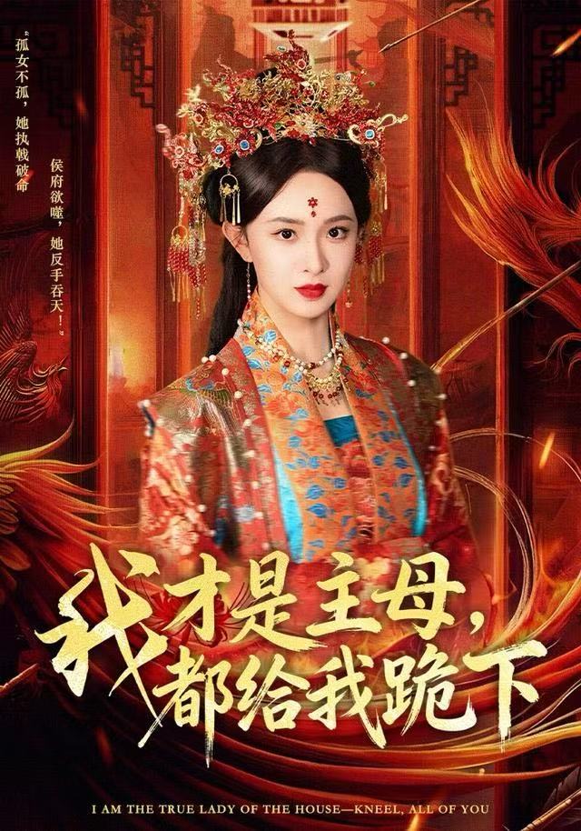 我才是主母，都给我跪下第24集