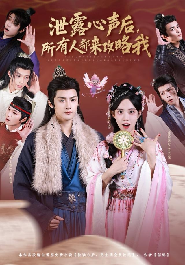 泄露心声后，所有人都来攻略我第40集