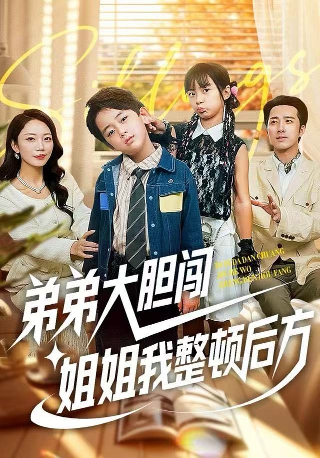 弟弟大胆闯，姐姐我整顿后方第01集