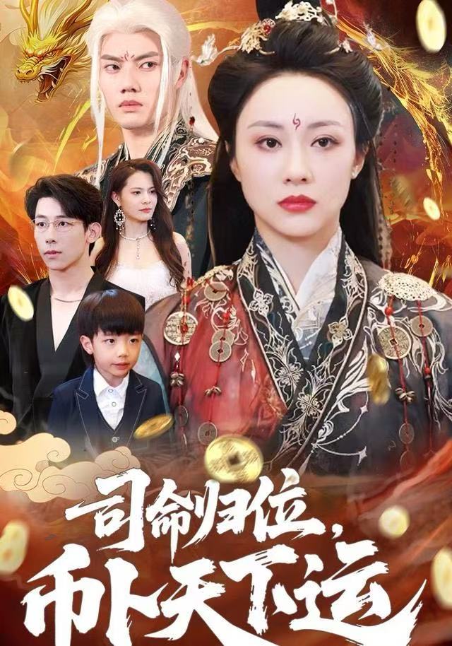 司命归位，币卜天下运第01集