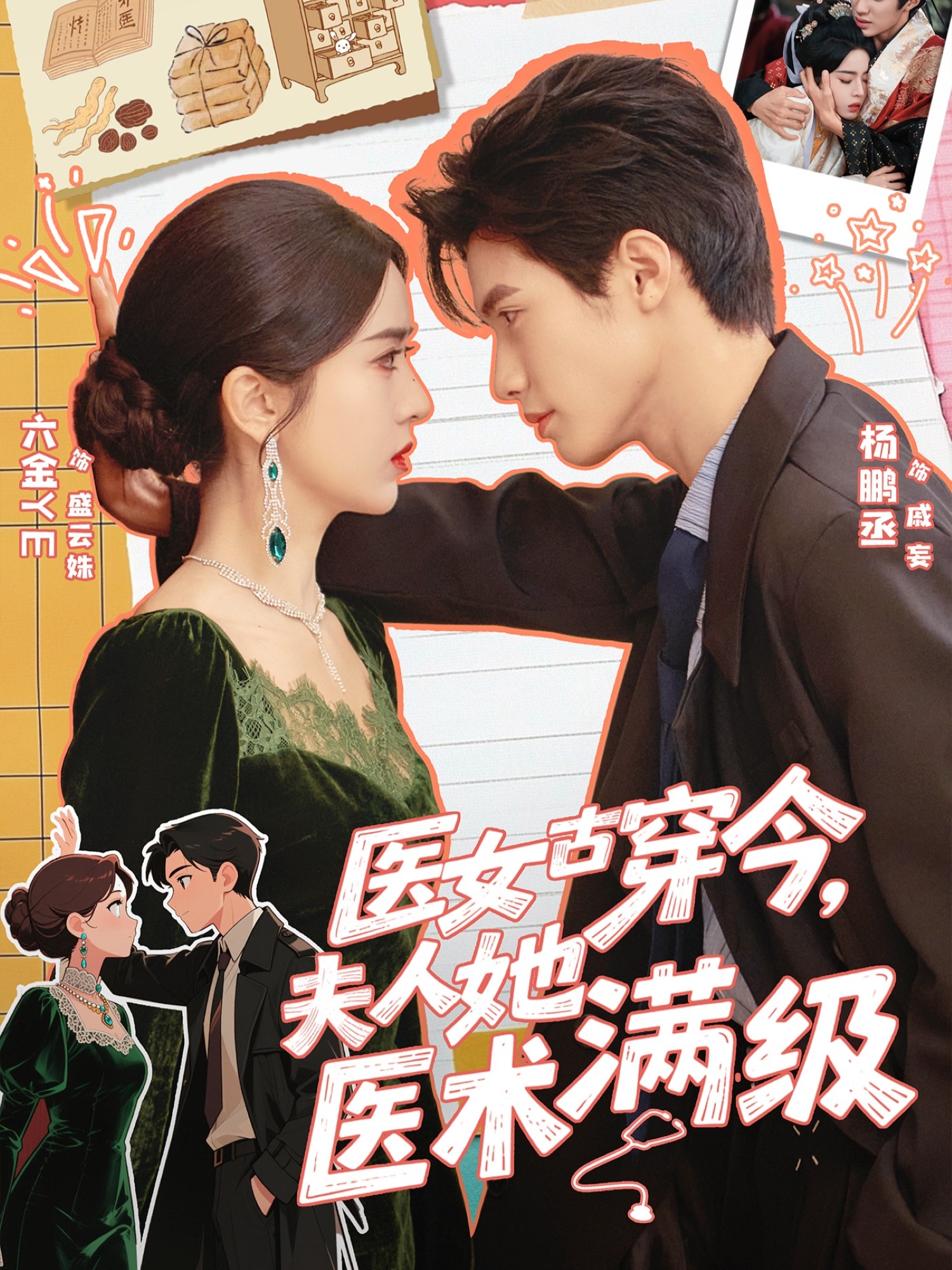 医女古穿今，夫人她医术满级第58集