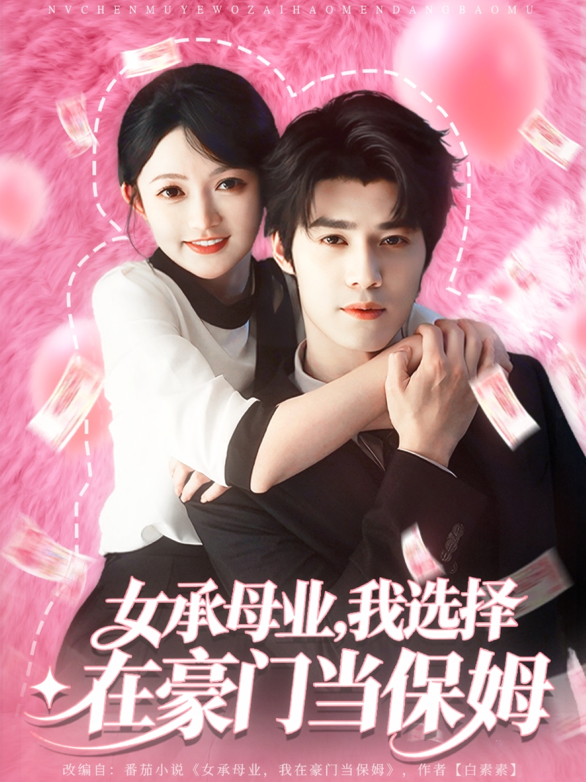 女承母业我选择在豪门当保姆第41集