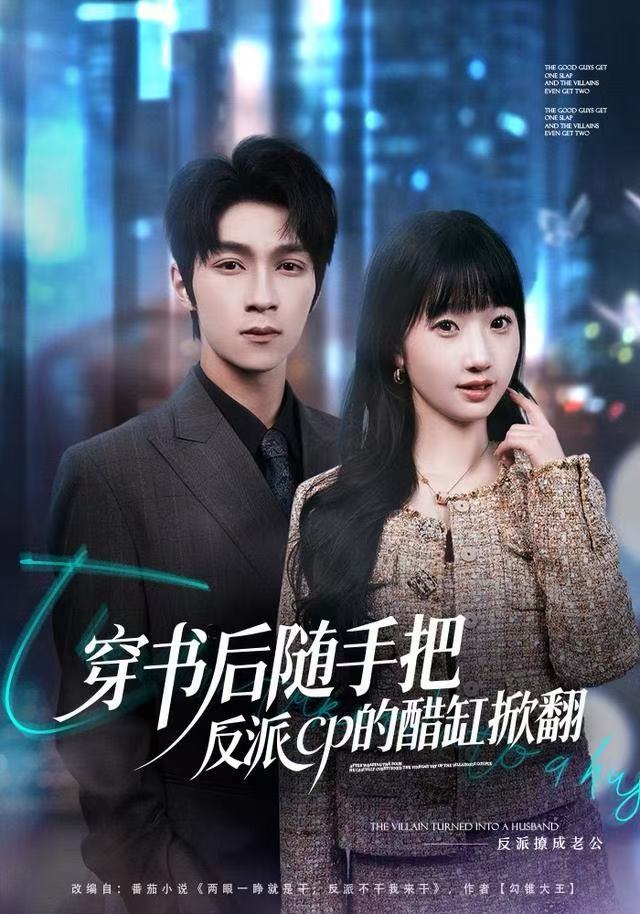 穿书后随手把反派cp的醋缸掀翻第72集