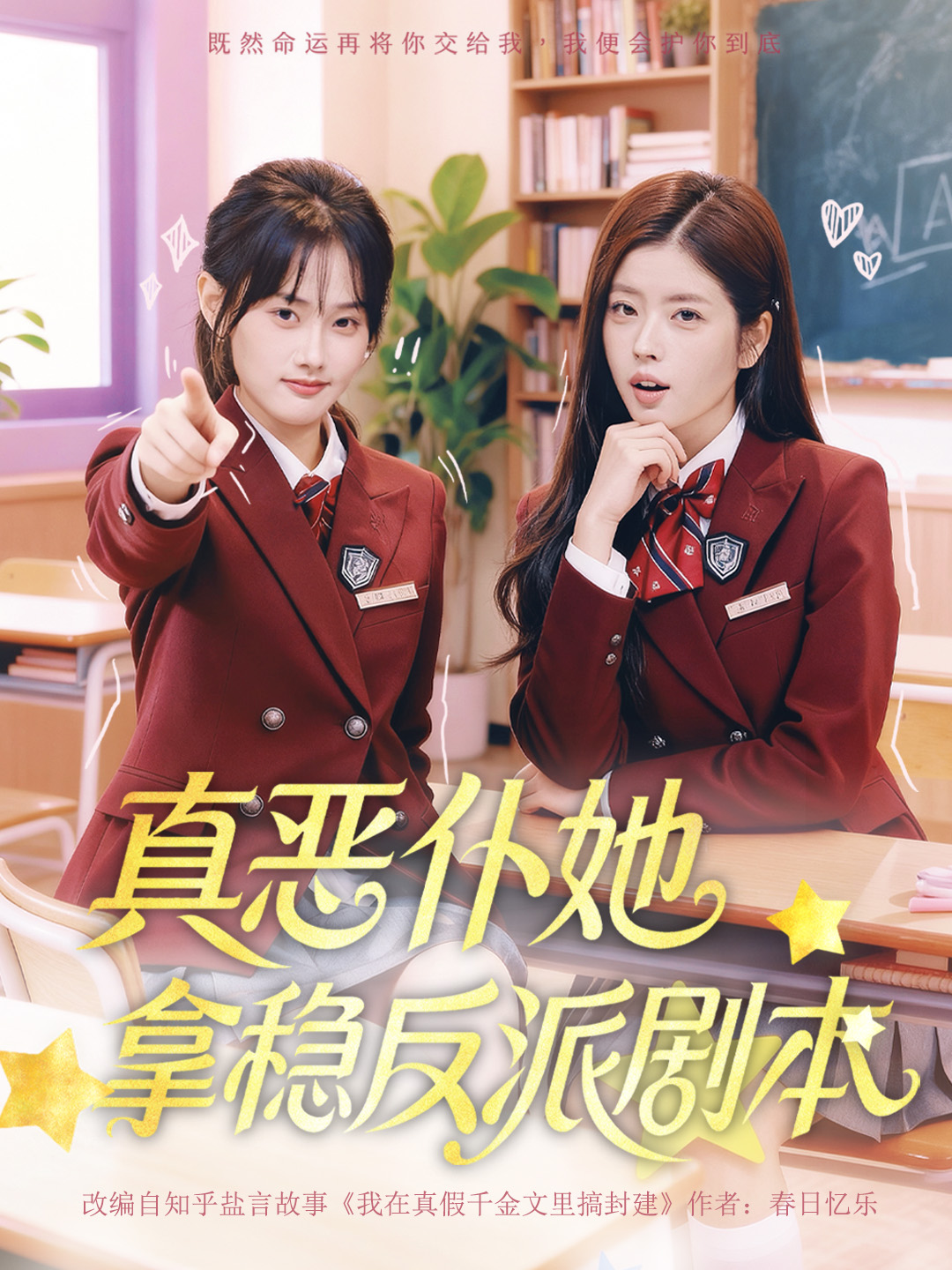 真恶仆她拿稳反派剧本第64集