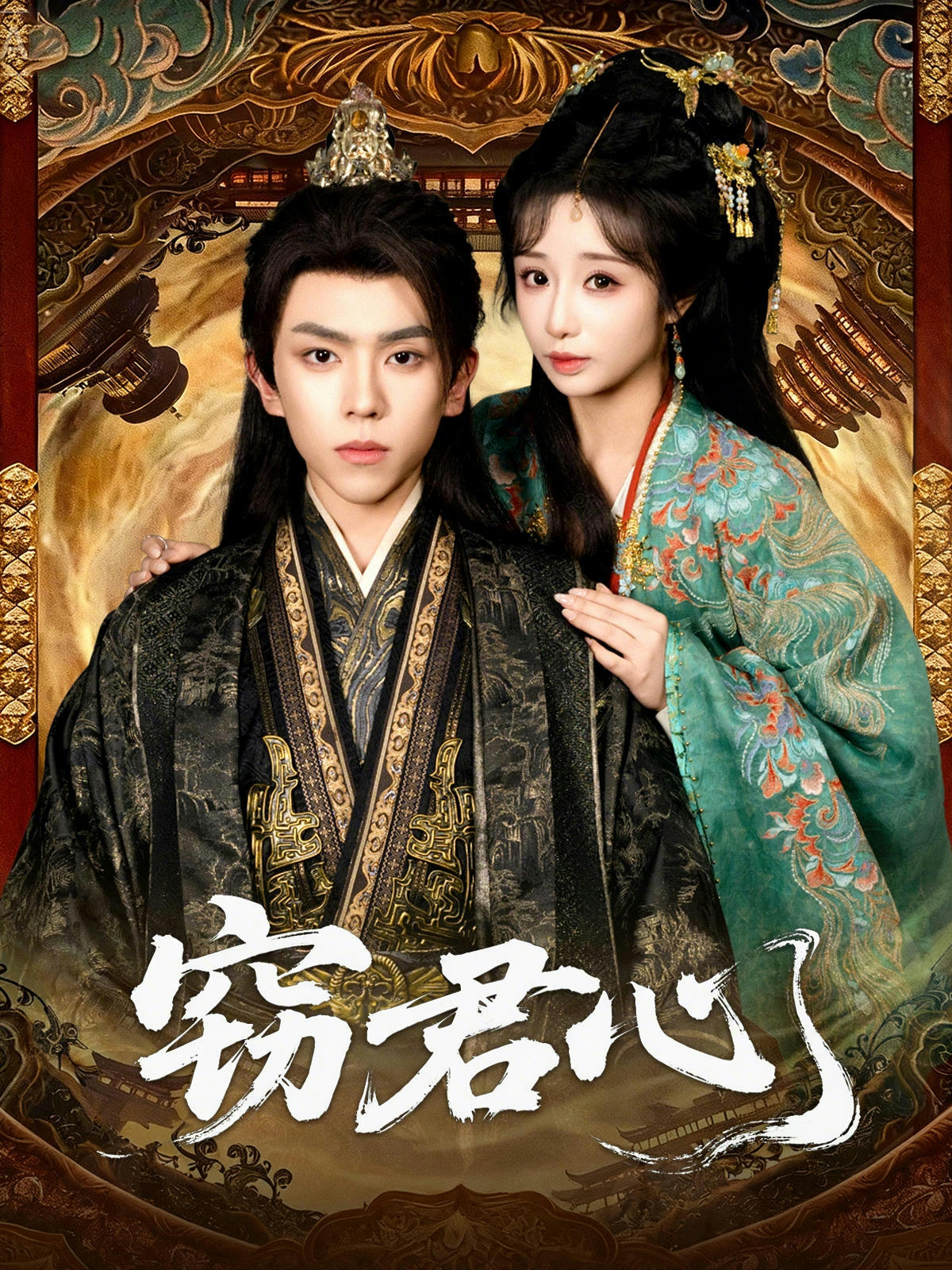窃君心第48集