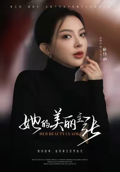 她的美丽主张(全集)