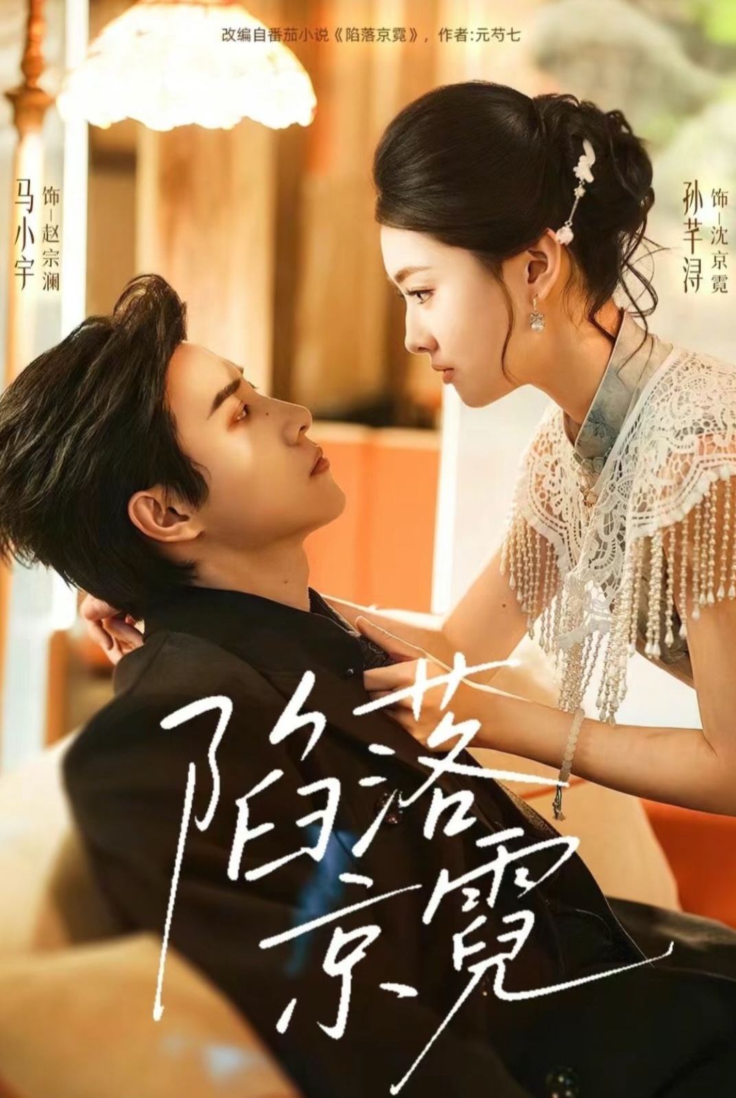 陷落京霓第01集
