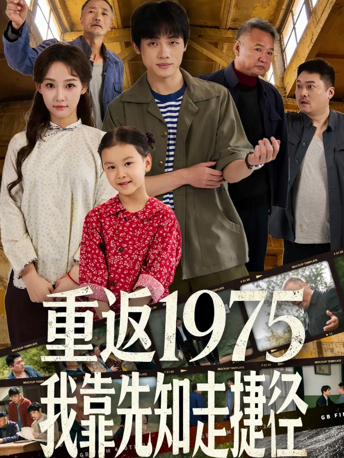 重返1975我靠先知走捷径(全集)