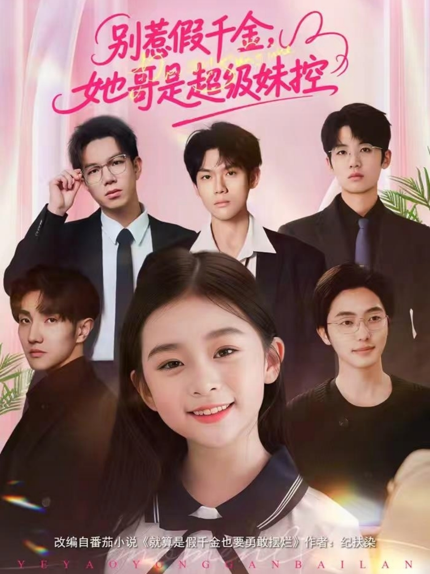 别惹假千金，她哥是超级妹控第01集