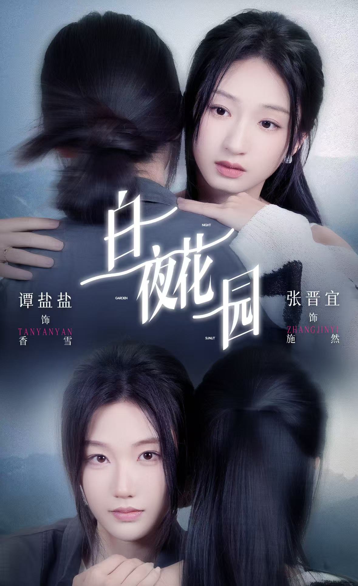 白夜花园第03集