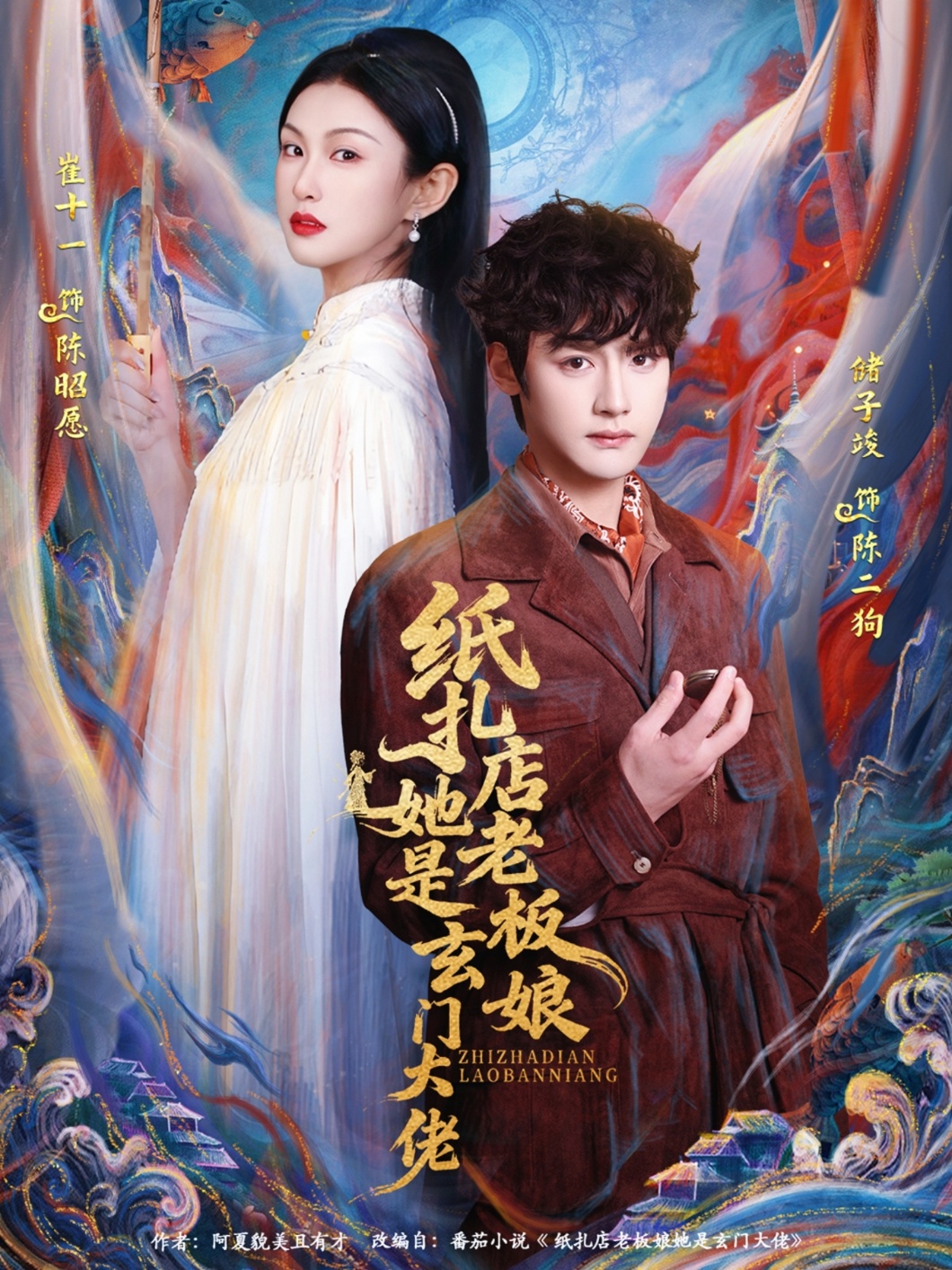 纸扎店老板娘她是玄门大佬第21集