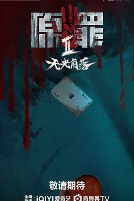 原罪2：无光角落第06集