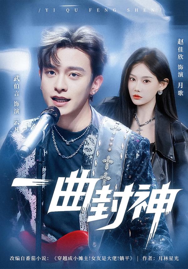 一曲封神第21集