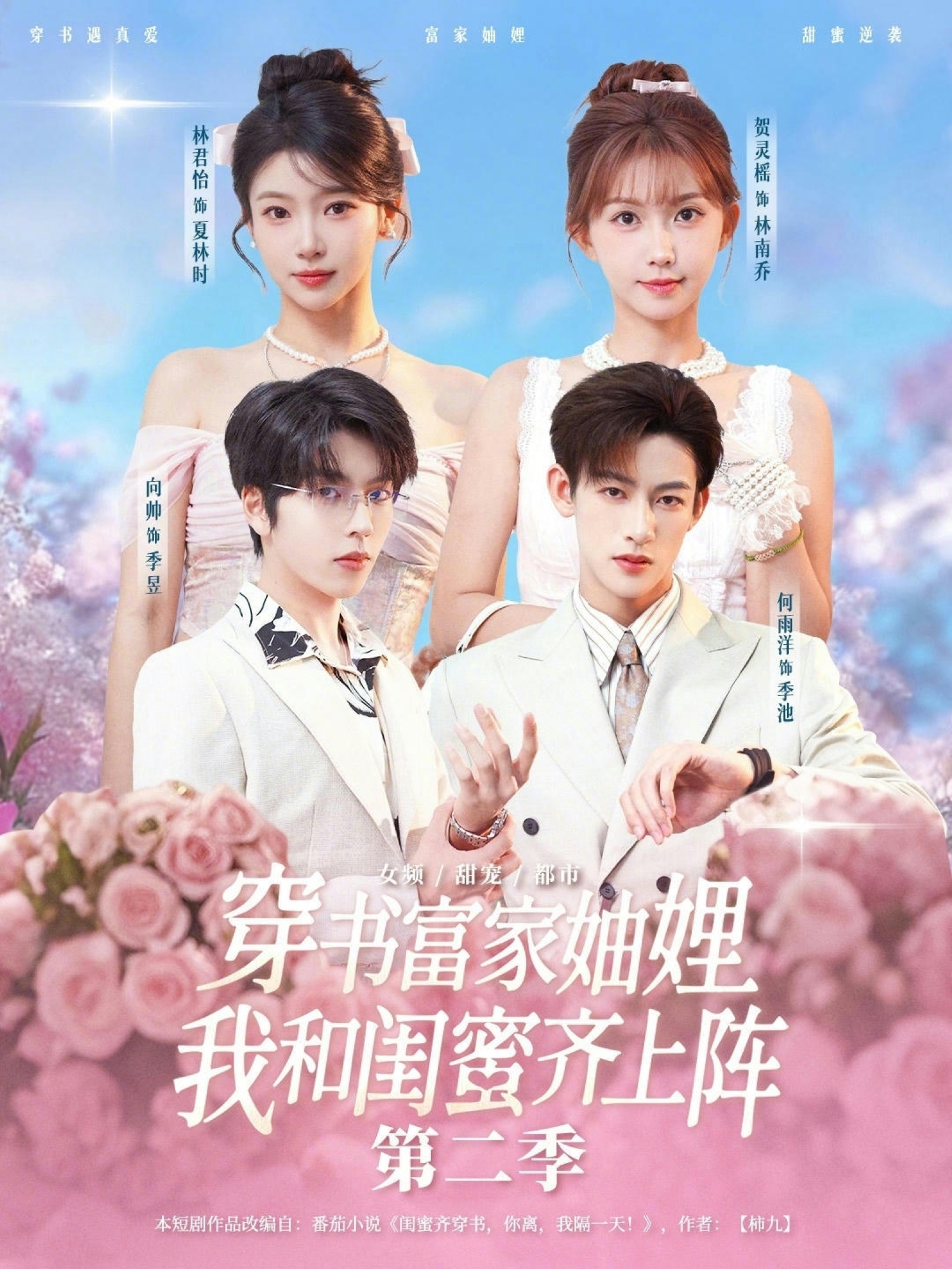 穿书富家妯娌，我和闺蜜齐上阵第二季第54集