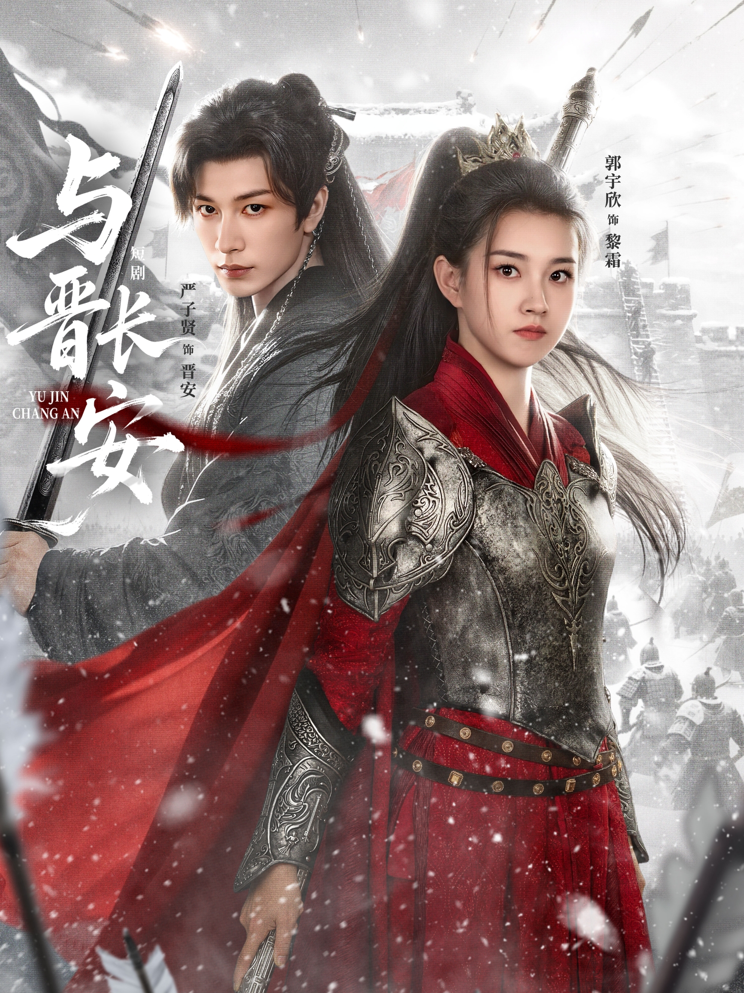 与晋长安2026第23集
