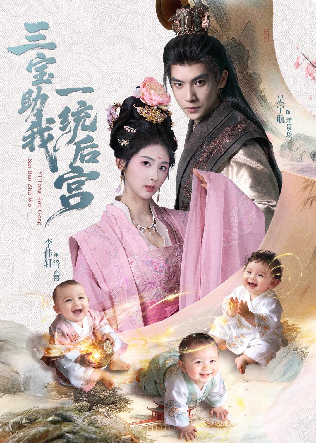 三宝助我一统后宫第06集