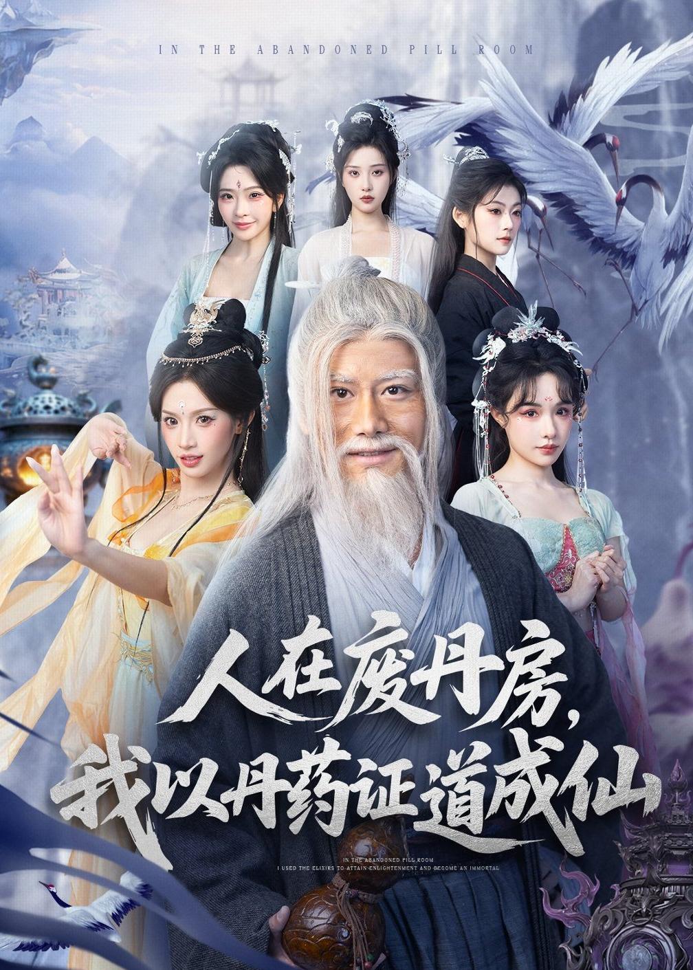 人在废丹房，我以丹药证道成仙第39集