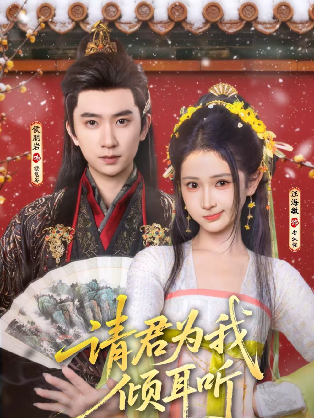 请君为我倾耳听第01集