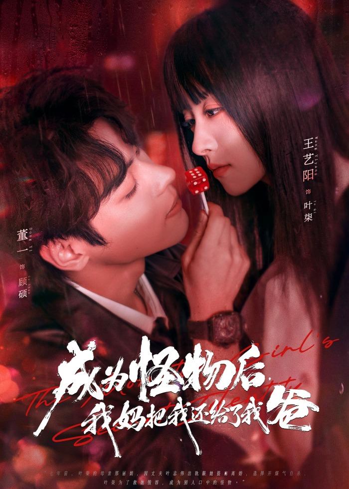 成为怪物后，我妈把我还给了我爸第29集