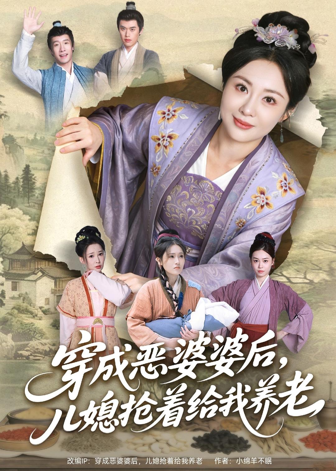 穿成恶婆婆后，儿媳抢着给我养老第35集